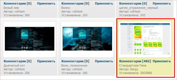 Как поменять тему ВКонтакте на компьютере и телефоне